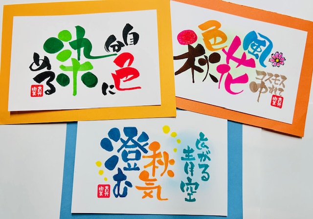 あったか筆文字/②日曜朝｜講座紹介｜鳴海中日文化センター｜中日文化