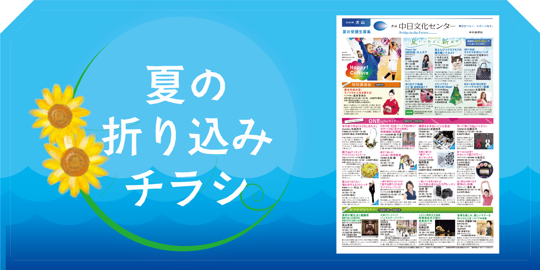 犬山中日文化センター｜中日文化センターグループ