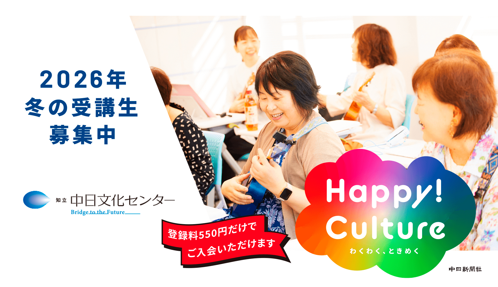 知立中日文化センター｜中日文化センターグループ