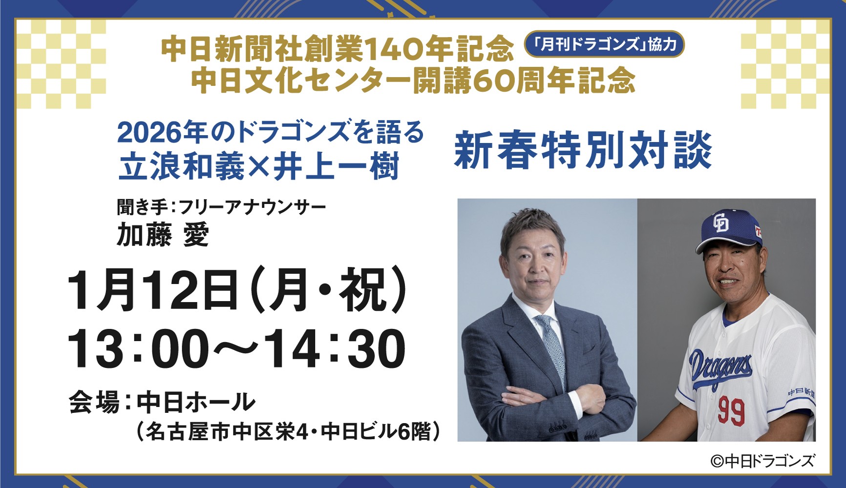 ぎふ中日文化センター｜中日文化センターグループ